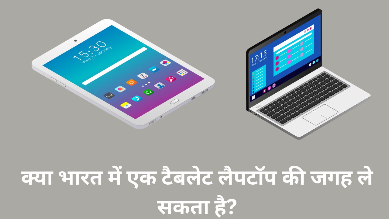 Read more about the article Can a Tablet Replace a Laptop in India 2024: Exploring the Pros and Cons?