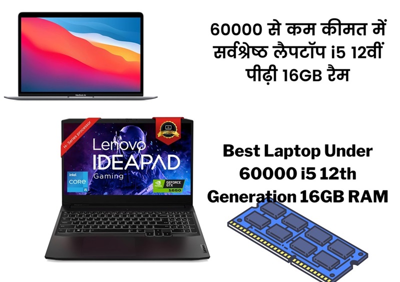 Read more about the article Best Laptop Under 60000 i5 12th Generation 16GB RAM