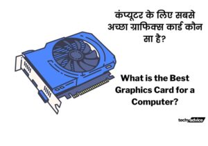 Read more about the article What is the Best Graphics Card for a Computer?