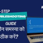 How Do I Fix a Blue Screen on Windows? | ब्लू स्क्रीन समस्या को कैसे ठीक करें?