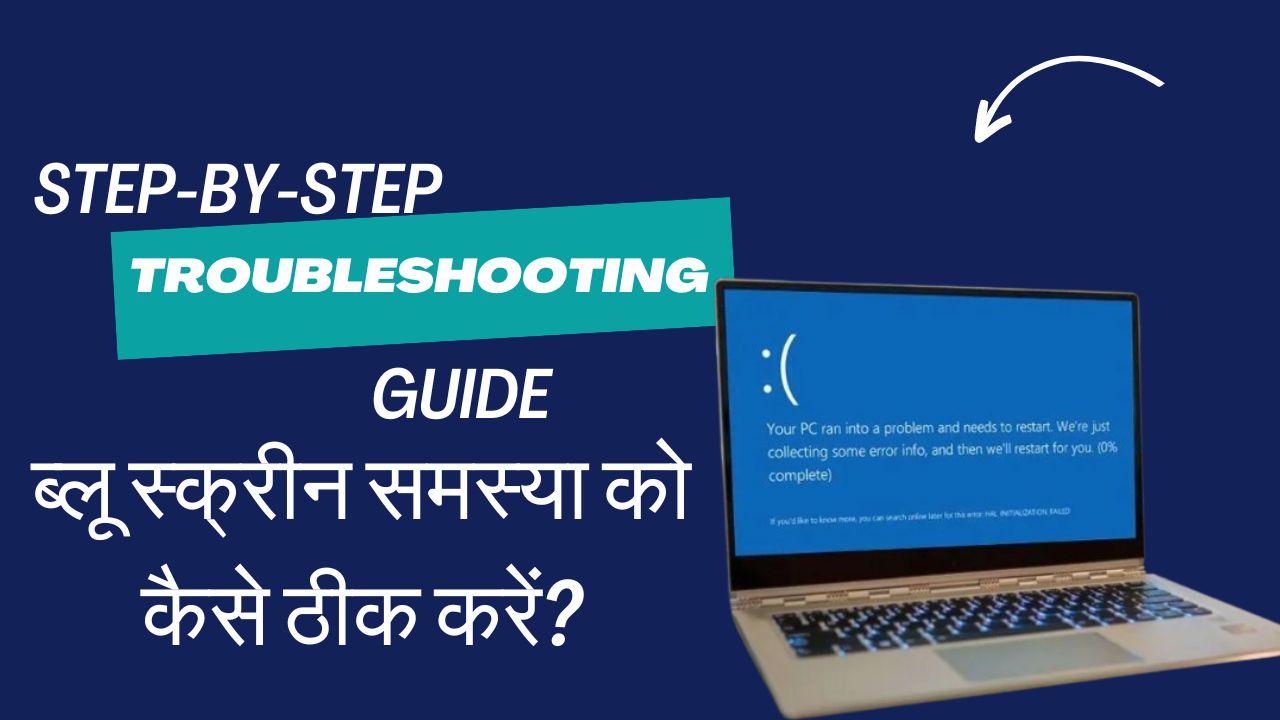 Read more about the article How Do I Fix a Blue Screen on Windows? | ब्लू स्क्रीन समस्या को कैसे ठीक करें?